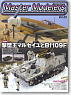 Master Modelers Vol.89 (Hobby Magazine)