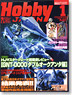 Monthly Hobby Japan January 2011 (Hobby Magazine)