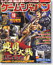 Game Japan January 2011 (Hobby Magazine)