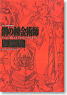 Fullmetal Alchemist Original Pictures (Art Book)