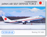 ボーイング 747-400 日本国政府専用機 (完成品飛行機)