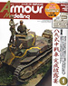 Armor Modeling 2011 No.135 (Hobby Magazine)