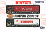 The Trailer Collection Kawasaki Kisen (`K` LINE) (2-Car Set) (Model Train)