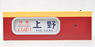 DHM-06 Electric Side Rollsign Series 485 Express Train (Model Train)