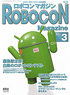 ROBOCON Magazine No.74 (書籍)