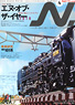 N.(エヌ) 2011 APR. Vol.57 (雑誌)
