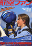 航空ファン 2011 2月号 NO.698 (雑誌)