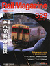 Rail Magazine 2011 No.329 (Hobby Magazine)