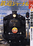 鉄道ジャーナル 2011年2月号 No.532 (雑誌)