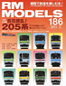 RM MODELS 2011年2月号 No.186 (雑誌)