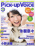 Pick-up VOICE Vol.38 (書籍)