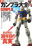 Super [Gunpla Taizen] for Gundam Generation GUNPLA (Book)