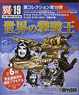 Tsubasa Collection Vol.19 `Flying Ace Pilot in the World` 12 pieces (Plastic model)