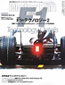 モーターファン・イラストレーテッド特別編集 F1のテクノロジー 2 (書籍)