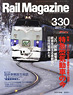 Rail Magazine 2011 No.330 (Hobby Magazine)