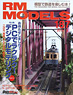 RM MODELS 2011年3月号 No.187 (雑誌)