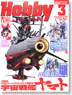 Monthly Hobby Japan March 2011 (Hobby Magazine)