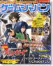 Game Japan March 2011 (Hobby Magazine)