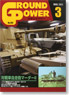 グランドパワー 2011年3月号 (雑誌)