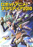 Robot Anime Netapedia 2010 (Art Book)