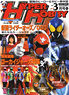 HYPER HOBBY 2011年3月号 VOL.150 (雑誌)