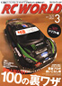 RC World 2011 No.183 (Hobby Magazine)