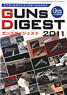 GUNs DIGEST 2011年版 (書籍)