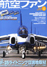 航空ファン 2011 4月号 NO.700 (雑誌)