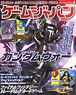 Game Japan March 2011 April (Hobby Magazine)