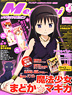Megami Magazine 2011 Vol.131 (Hobby Magazine)