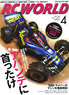 RC WORLD 2011年4月号 No.184 (雑誌)