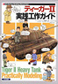Tiger II Practice Construction Guide (Book)