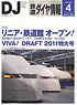 鉄道ダイヤ情報 No.324 2011年4月号 (雑誌)