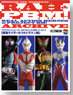 REAL ACTION HEROES & PROJECT BM! ARCHIVE [仮面ライダー&ウルトラマン編] (書籍)