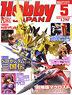 Monthly Hobby Japan May 2011 (Hobby Magazine)