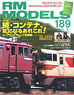 RM MODELS 2011年5月号 No.189 (雑誌)