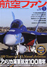 航空ファン 2011 5月号 NO.701 (雑誌)