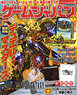 Game Japan March 2011 May (Hobby Magazine)