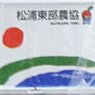 光る冷凍コンテナ 20ft 松浦東部農協1 UF25型 (2個入) (鉄道模型)