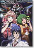 Macross Triangle Frontier Complete Guide (Art Book)