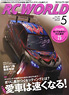 RC World 2011 No.185 (Hobby Magazine)