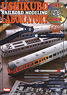 Ushikubo Model Train Modeling Laboratory - Basic (Book)