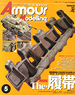 Armor Modeling 2011 No.139 (Hobby Magazine)