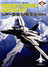 Valuable Fighter Master File VF-25 Messiah (Art Book)