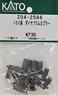 【Assyパーツ】 (#4257) 100系用 ダイヤフラムカプラー (10個入り) (鉄道模型)