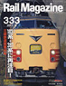 Rail Magazine 2011 No.333 (Hobby Magazine)