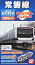 B Train Shorty JR East Series E531 Joban Line (Improved product for 2011m, with Reinforced Skirt) (2-Car Set) (Model Train)