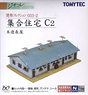 建物コレクション 033-2 集合住宅C2 ～木造長屋～ (鉄道模型)