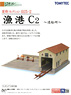 建物コレクション 025-2 漁港C2 ～造船所～ (鉄道模型)