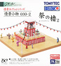 情景小物 030-2 祭の櫓(まつりのやぐら) 2 (鉄道模型)